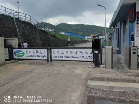 貴州福泉市翁福藍(lán)天氟化工股份有限公司