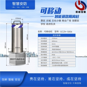 可移動柱-GCZN-S806